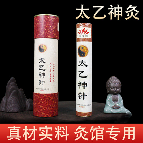 南阳正品太乙神针家用雷火灸