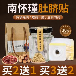 南师南怀瑾艾草肚脐贴桂圆花椒艾绒艾脐贴小儿艾灸肚脐脚底足底贴