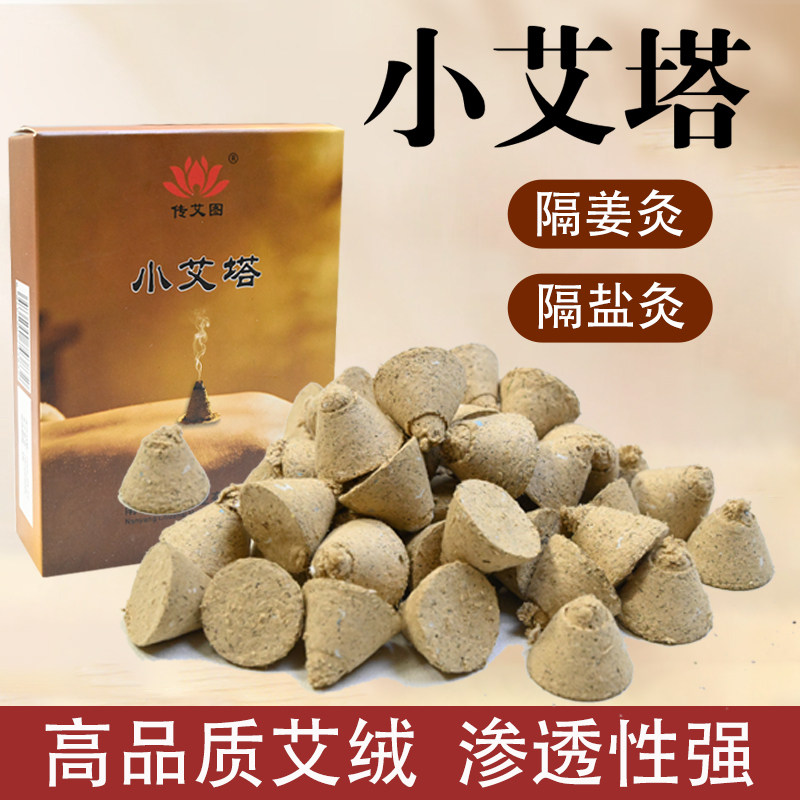迷你小艾塔肚脐灸隔物灸隔姜灸陈年艾绒麦粒灸锥形艾粒小号艾壮