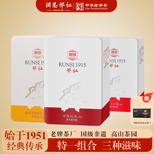 润思祁门红茶祁红香螺