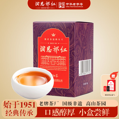 润思红茶特级祁门红茶50g礼盒