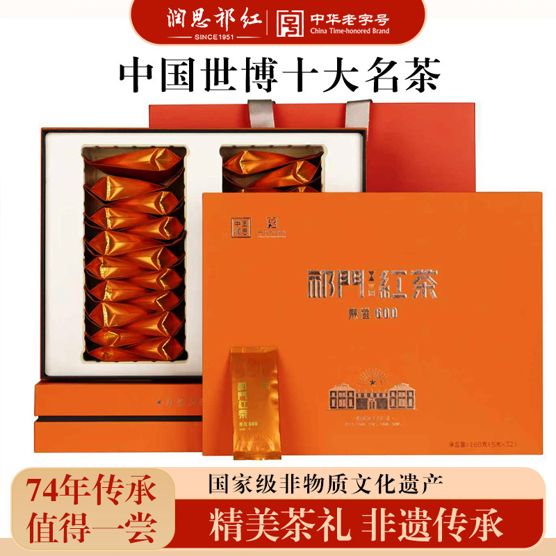 润思红茶祁门红茶礼盒节日送礼