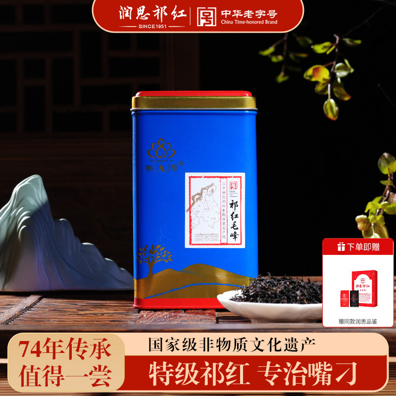 润思国润祁门红茶官方旗舰店2025新茶特级浓香型罐装毛峰150g