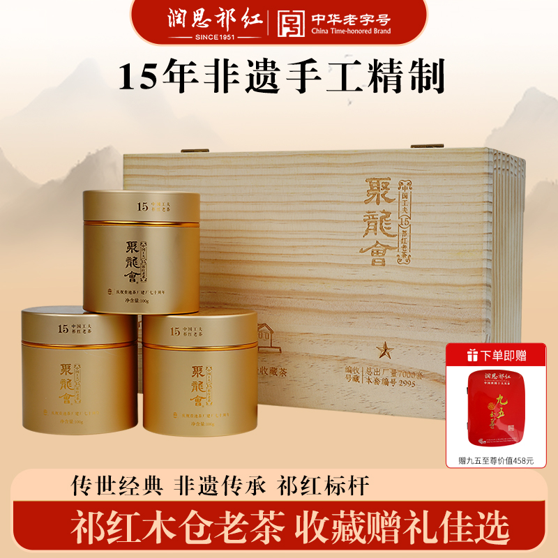 润思特级祁门传统工夫红茶