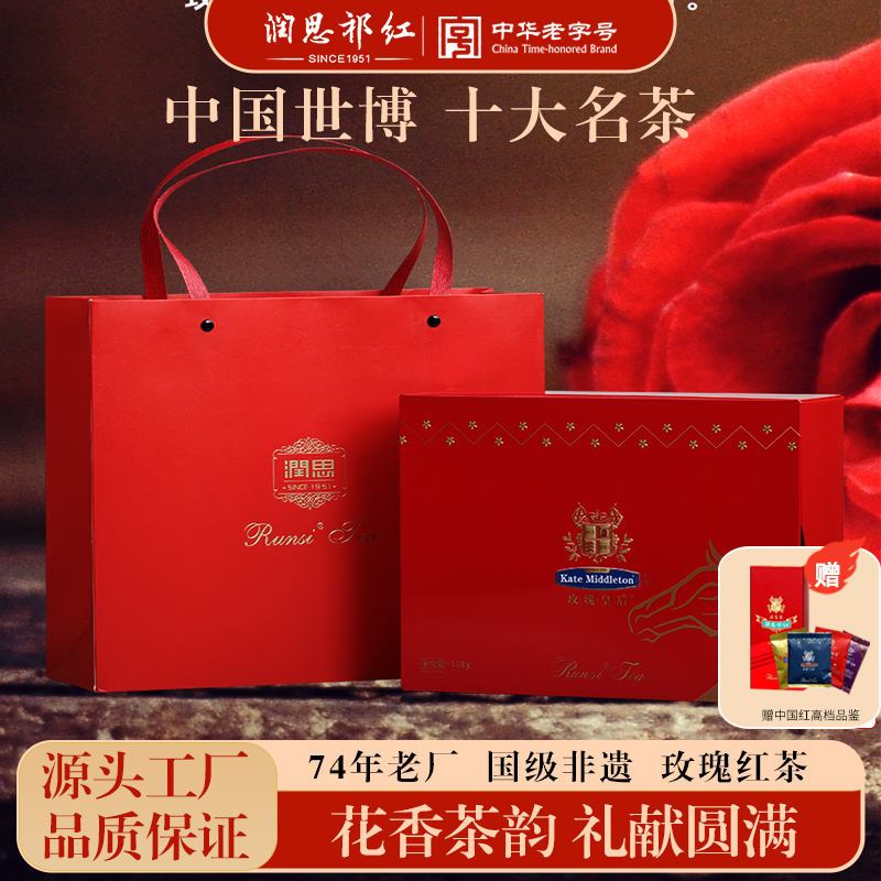 润思特级皇后礼盒女性红茶