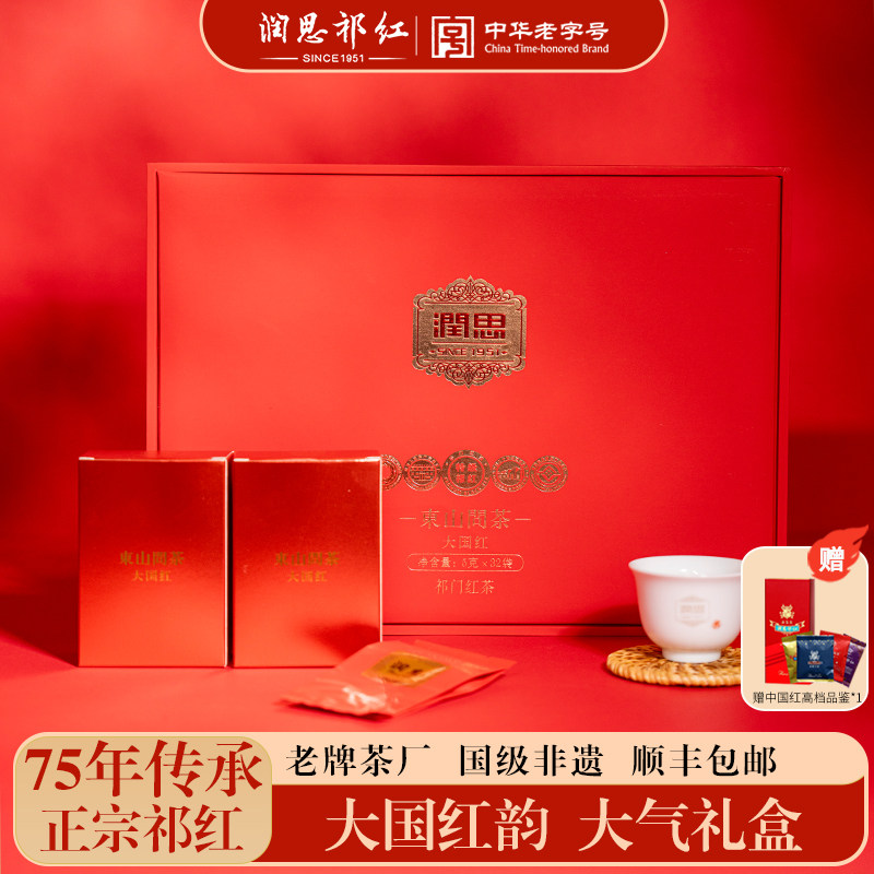 润思红茶浓香型礼盒节庆送礼图片