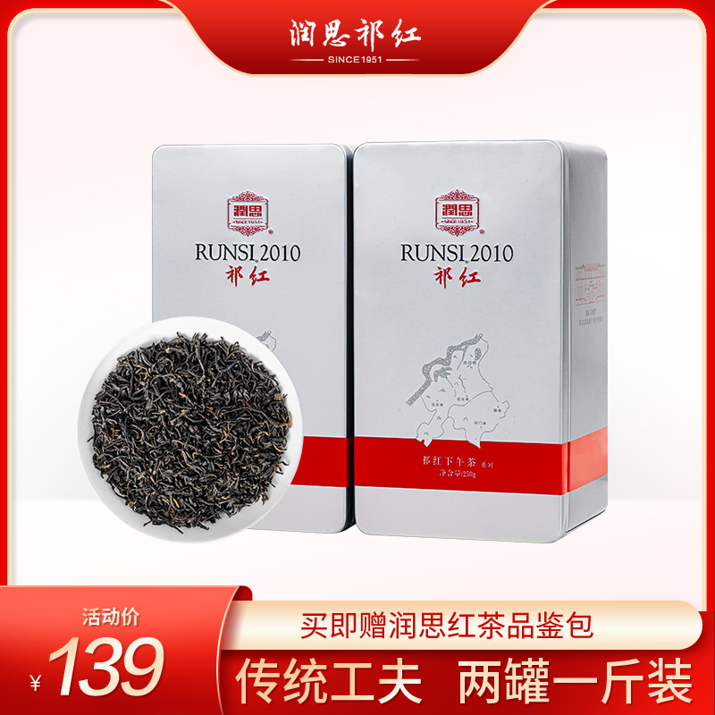 润思祁门红茶官方旗舰店正宗原产地浓香型红茶工夫红茶500g口粮茶