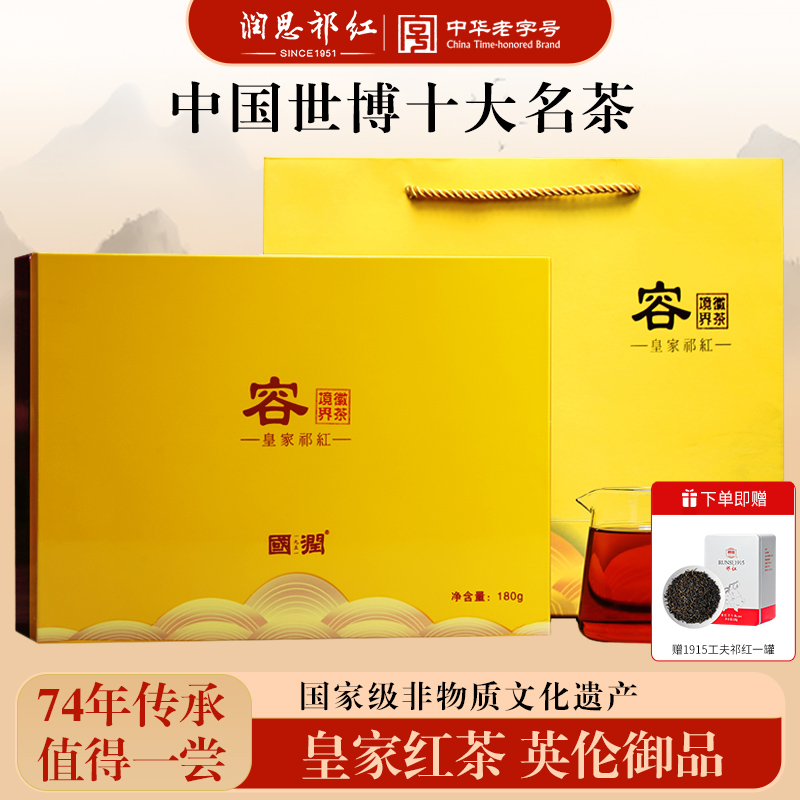 【顺丰包邮】润思祁门红茶官方祁红特级毛峰谢师中秋礼盒送长辈