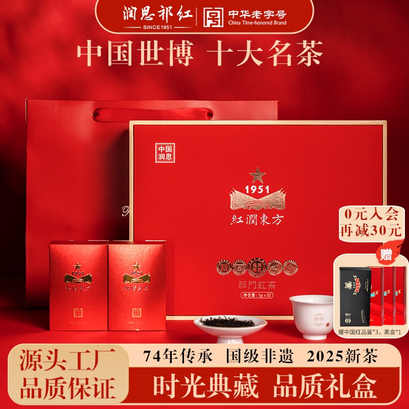 安徽国润润思红茶特茗祁红礼盒装