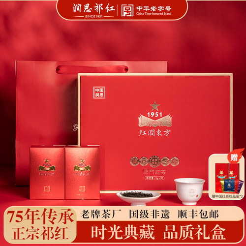 安徽国润润思红茶特茗祁红礼盒装