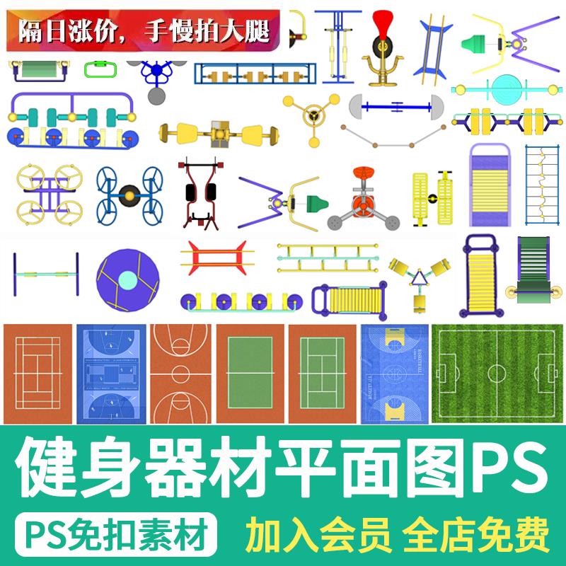 健身器材设施PS景观彩色总平面图足球场运动场顶视图psd免扣素材