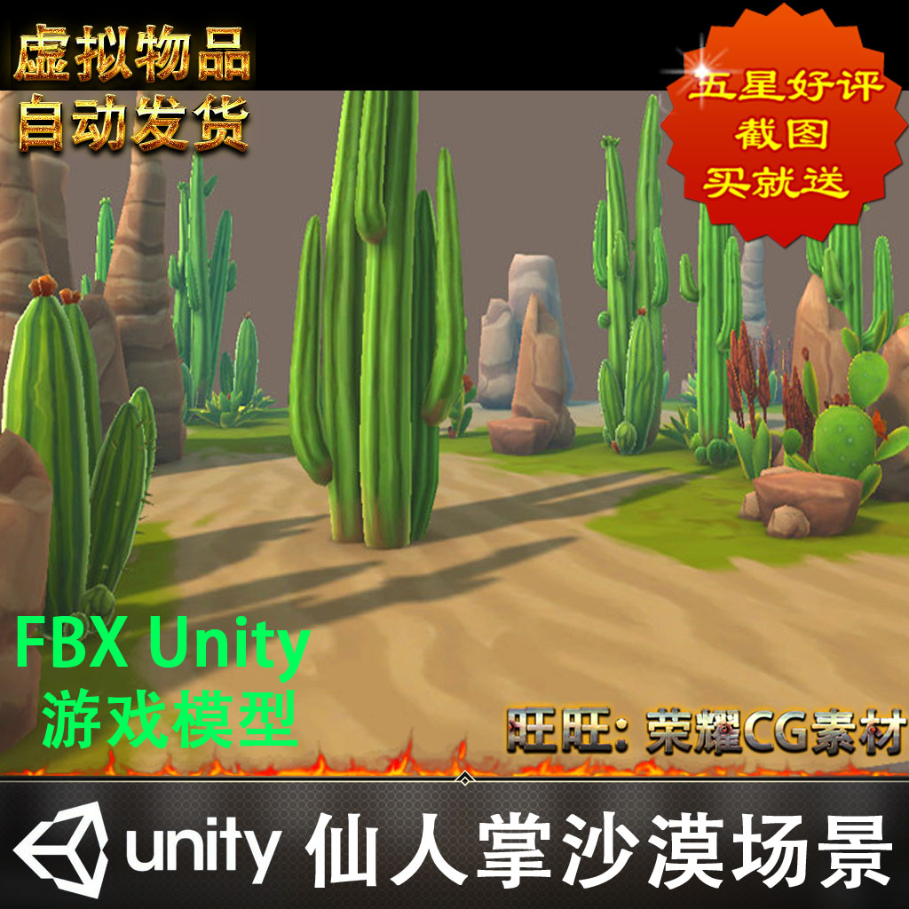 Unity3d卡通手绘仙人掌沙漠场景3D模型2D面片游戏道具3D模型虚拟