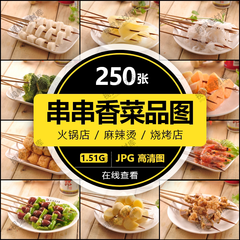 串串香火锅店麻辣烫关东煮烧烤美团外卖菜品图片菜单高清串串素材