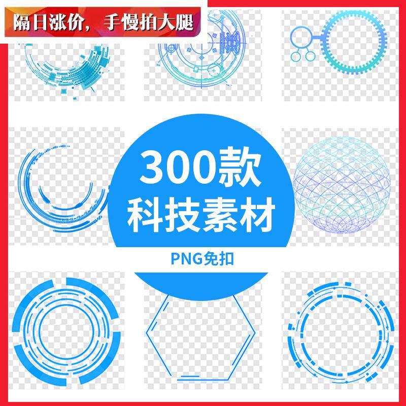 蓝色高科技边框线条圆环圆圈商务网络未来背景ps免抠png免扣素材