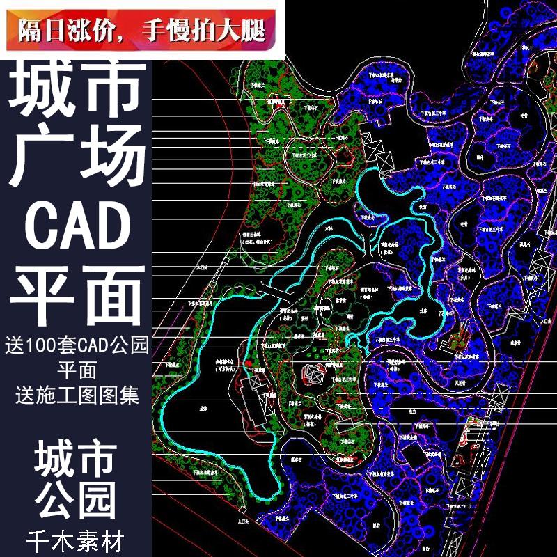 100套城市广场公园景观CAD规划总平面布置图园林绿化设计方案