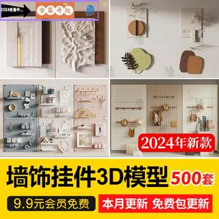 墙饰装饰品新中式现代挂件装饰画挂画现代金属挂饰3D模型库3dmax