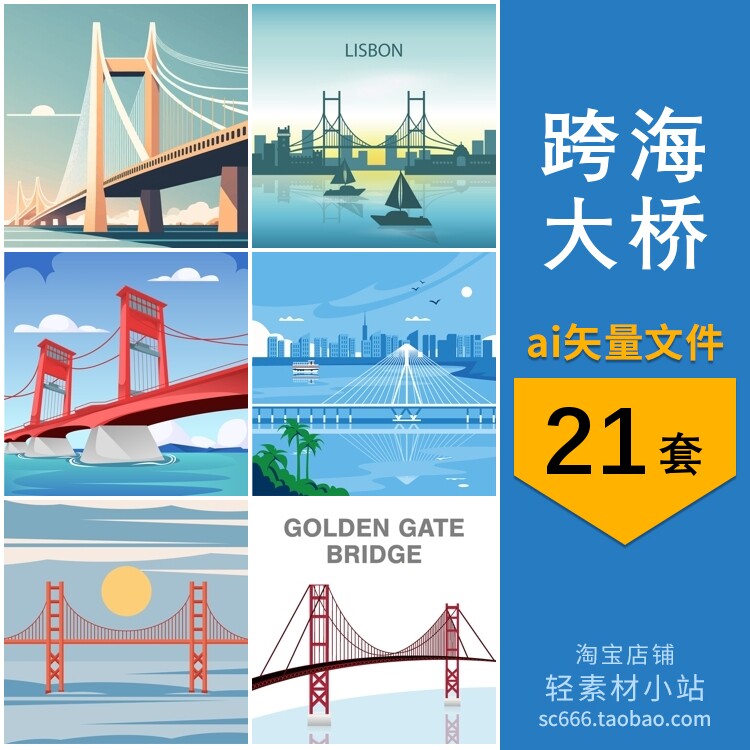 卡通跨海大桥跨江跨河铁索大桥风景桥梁插画ai矢量设计素材