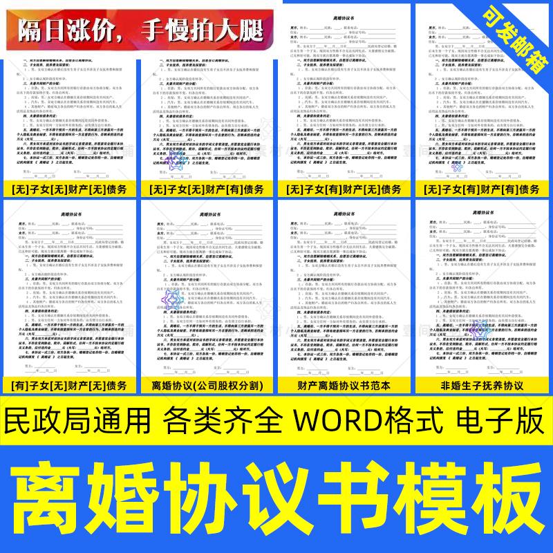 离婚协议书模板婚内出轨家庭暴力股权分割民政局通用电子版范本