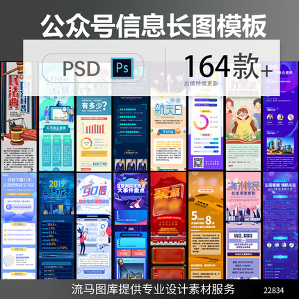 公众号营销商务图解信息数据报告资讯信息长图PSD设计素材模板