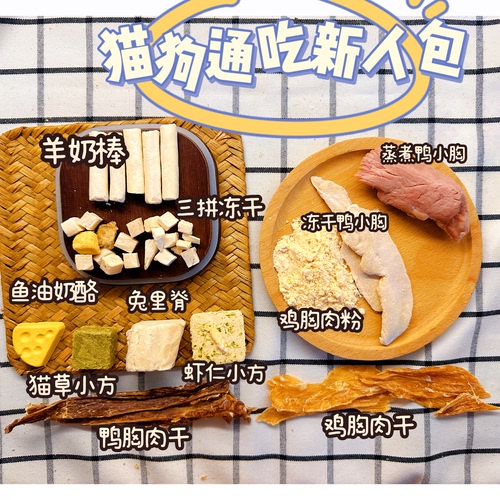 【新人包】猫狗通吃奖励零食