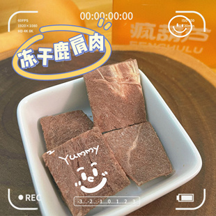 猫狗通用冻干鹿肩肉兔肉鸵鸟肉猪里脊兔排鸡脖兔里脊