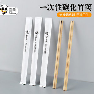 奇典一次性竹筷碳化筷子独立包装