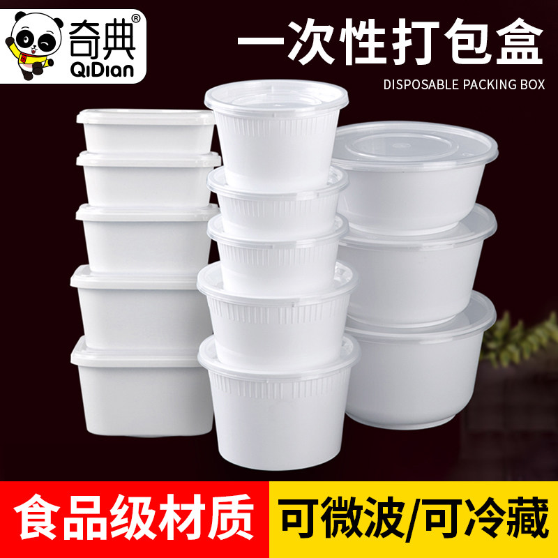 一次性圆形餐盒白色汤碗塑料打包加厚快餐便当盒外卖饭盒带盖圆碗,餐饮具,一次性餐盒,淘宝优惠券,粉丝福利购,淘宝优惠卷