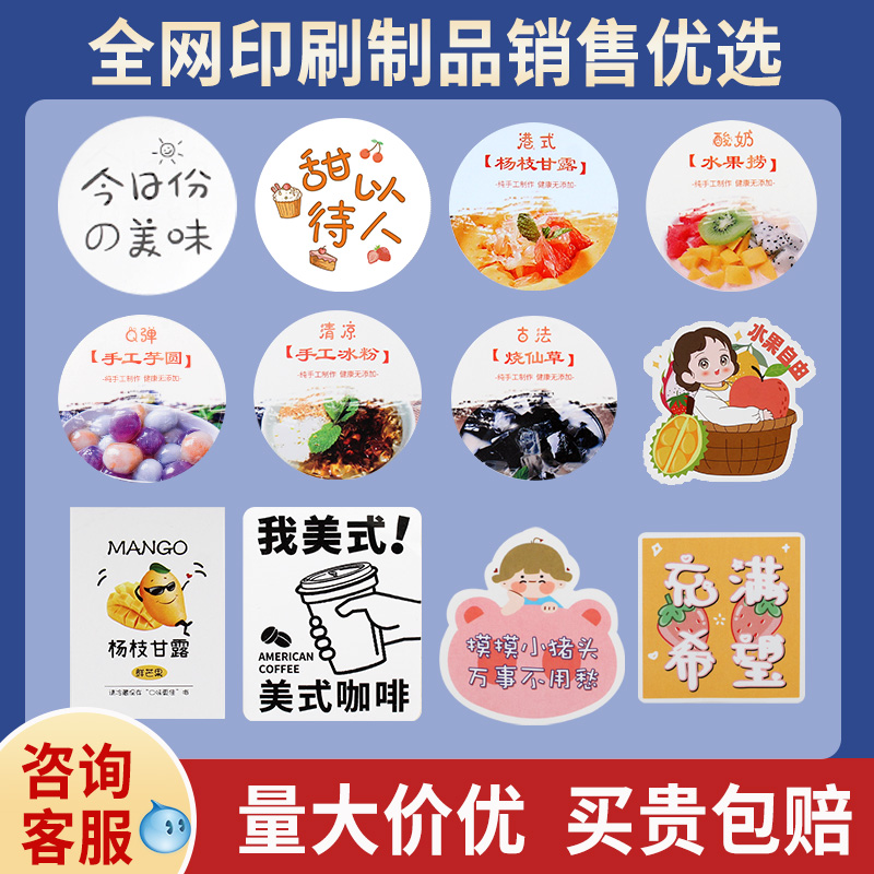 不干胶贴纸定制广告标签