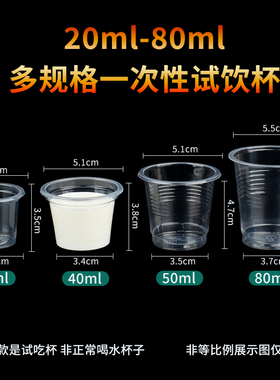 试饮杯20ml一次性杯子品尝杯塑料迷你小号试吃杯30毫升试喝白酒40