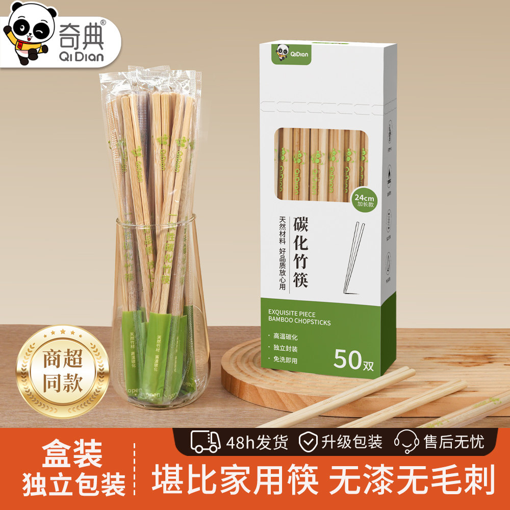 加粗加长独立包装食品级家用竹筷