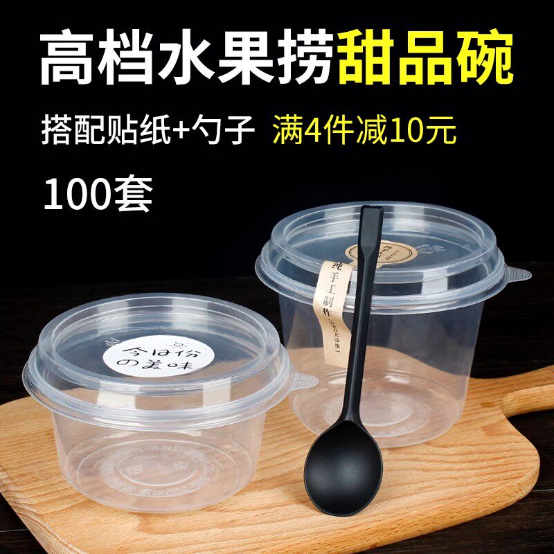 一次性水果芋圆冰粉专用碗打包盒甜品碗双皮奶千层烧仙草圆形带盖