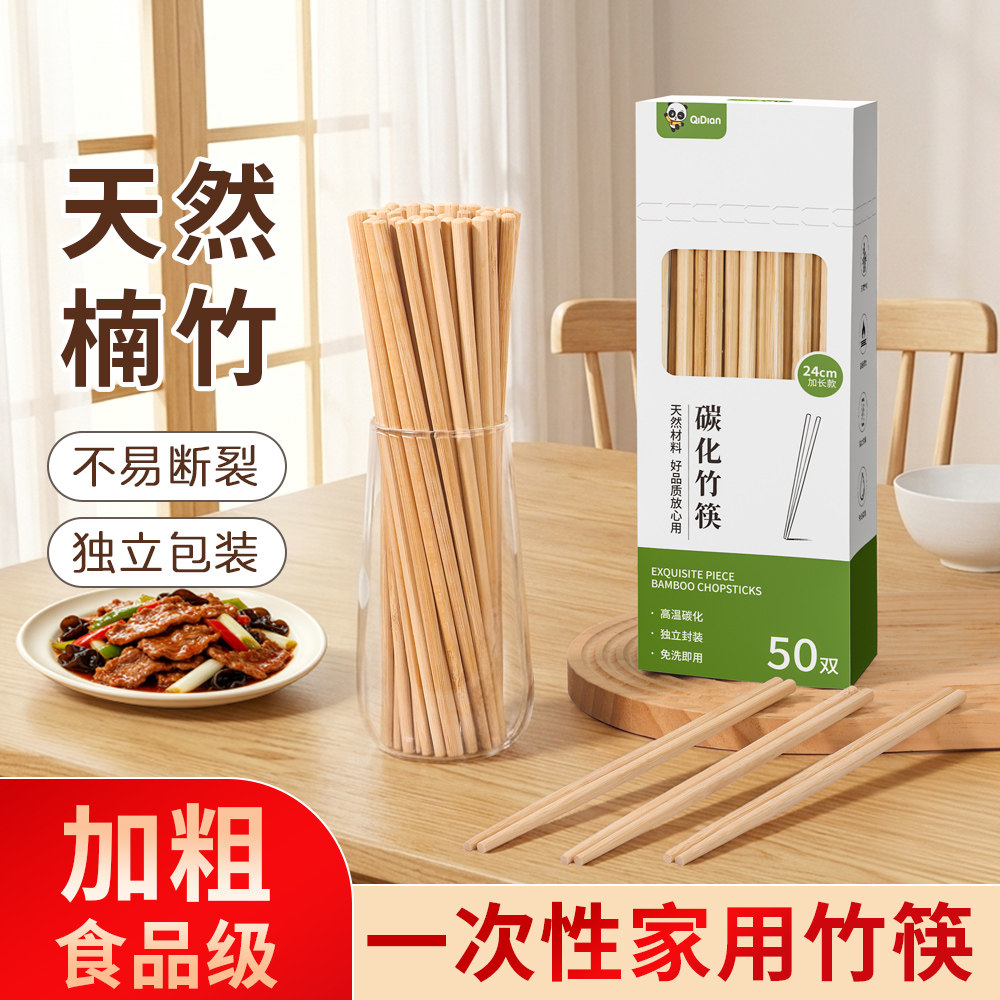 加粗加长食品级独立装一次性竹筷