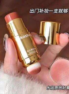 懒人双头腮红棒显气色多用棒唇妆眼影一体自然裸妆持久不易脱色