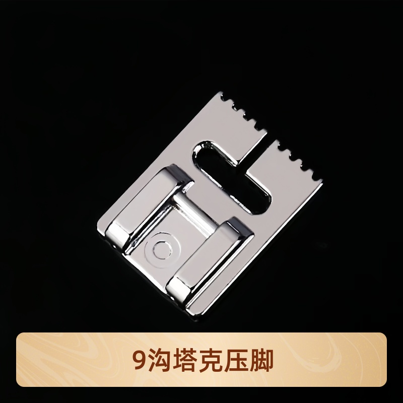 塔克压脚家用电动多功能缝纫机 多条嵌线缝纫机9沟 塔克压脚