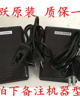 飞跃缝纫机原装脚踏板电源线FY811 920 770 780 2200 790 900