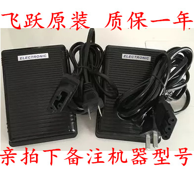 飞跃缝纫机原装脚踏板电源线FY811 920 770 780 2200 790 900
