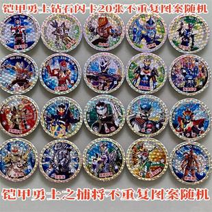 铠甲勇士 图案不重复随机卡片 捕将钻石闪卡纸卡圆卡很少见收藏版