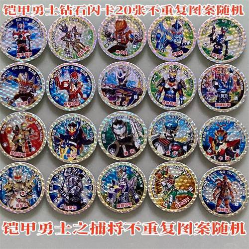 铠甲勇士-捕将钻石闪卡纸卡圆卡