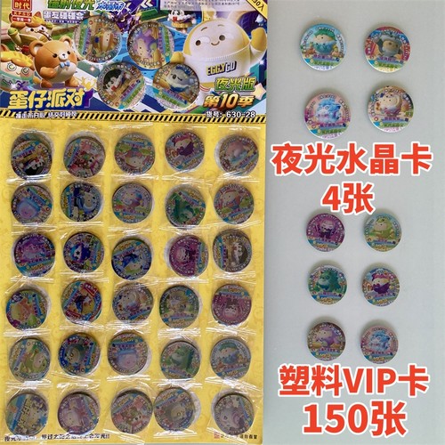 蛋仔派对夜光水晶币VIP卡圆卡牌