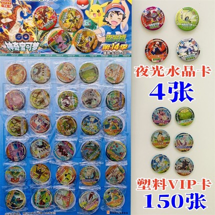 神奇宝贝VIP卡薄圆卡游戏卡牌时代出品塑料卡片送夜光水晶卡薄卡