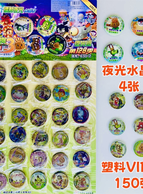 植物.大战僵尸哪吒圆卡VIP卡送夜光水晶卡王者奥特曼牌塑料卡牌薄