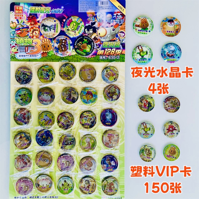 植物大战僵尸镭射夜光水晶币圆卡