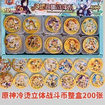 原神烫金币冷烫立体币加厚战斗币