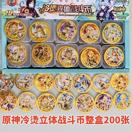 原神冷烫立体战斗币加厚全部烫金圆卡塑料VIP卡片游戏圆游戏卡牌