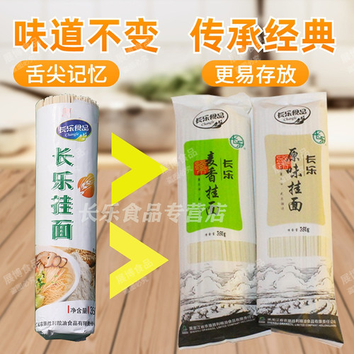 东北面条胜利长乐原味挂面