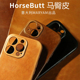 马臀皮小众定制苹果17系列16ProMax手机壳15plus头层真皮iphone14高端品牌复古iphone13真皮手机壳时尚 高级感