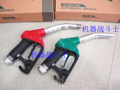 加油机配件 xide-80西德型自封加油枪（双主阀，流量轻松控制）