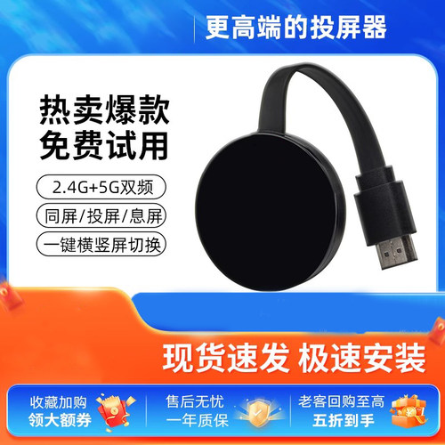 无线投屏器2025新款手机电视同屏HDMI连接显示器电脑投影仪神器