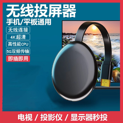 手机电视无线投屏器超高清手机同屏器适用于创维华为小米电视流畅
