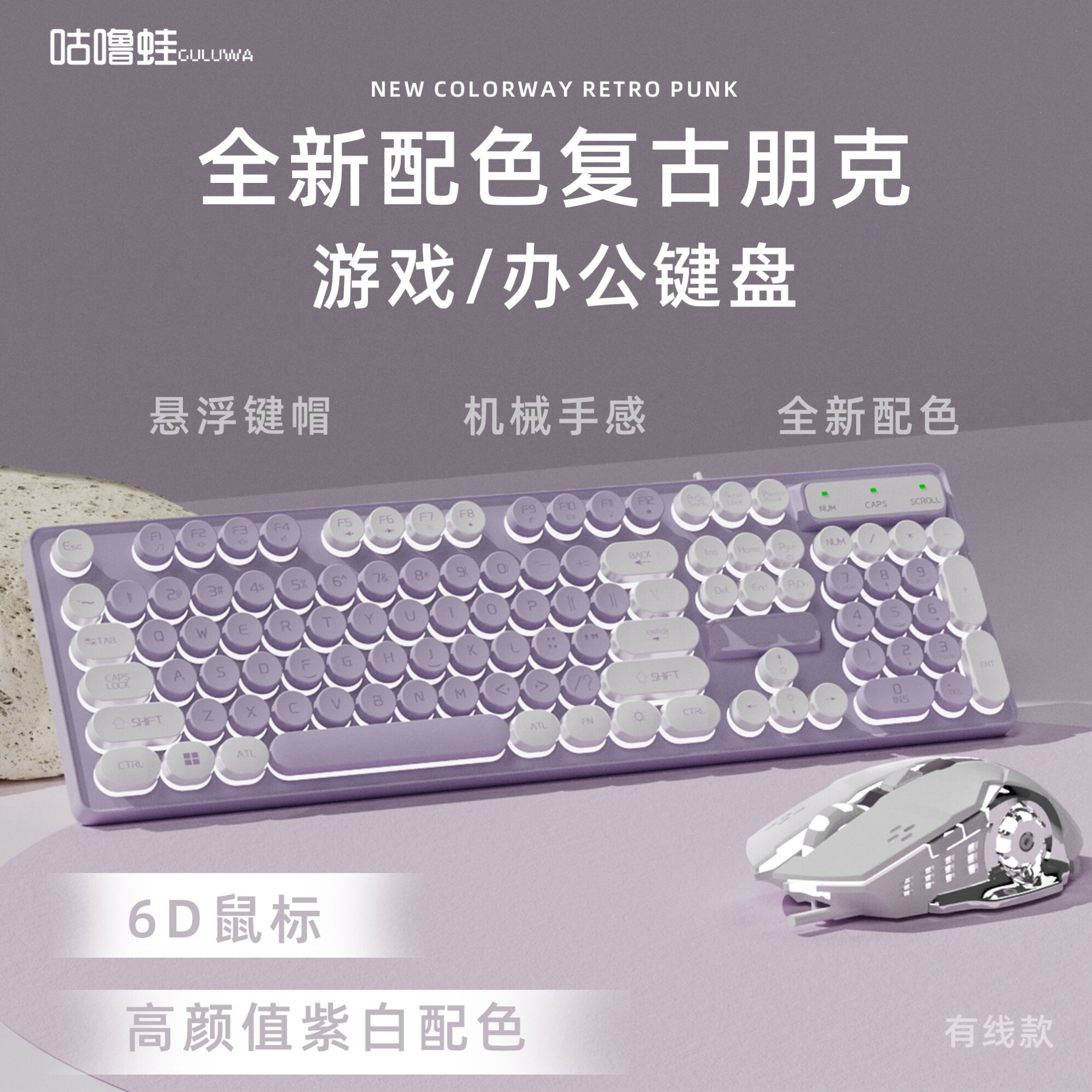 静音双拼悬浮背光朋克白色rgb灯光有线拼色办公键盘笔记本外接usb
